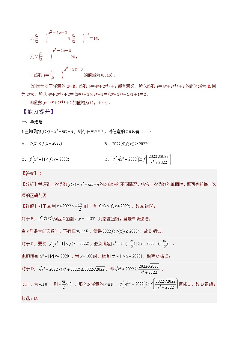4.2.1 指数函数的概念PPT+分层作业+答案解析03
