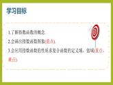 4.2.1 指數(shù)函數(shù)的概念PPT+分層作業(yè)+答案解析
