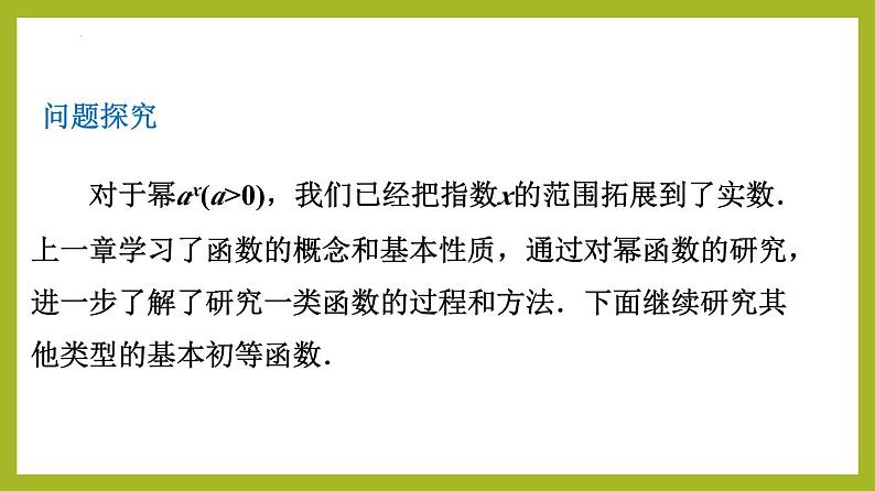4.2.1 指数函数的概念PPT+分层作业+答案解析04