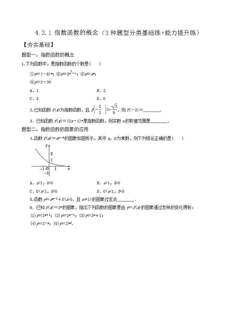 4.2.1 指数函数的概念PPT+分层作业+答案解析01