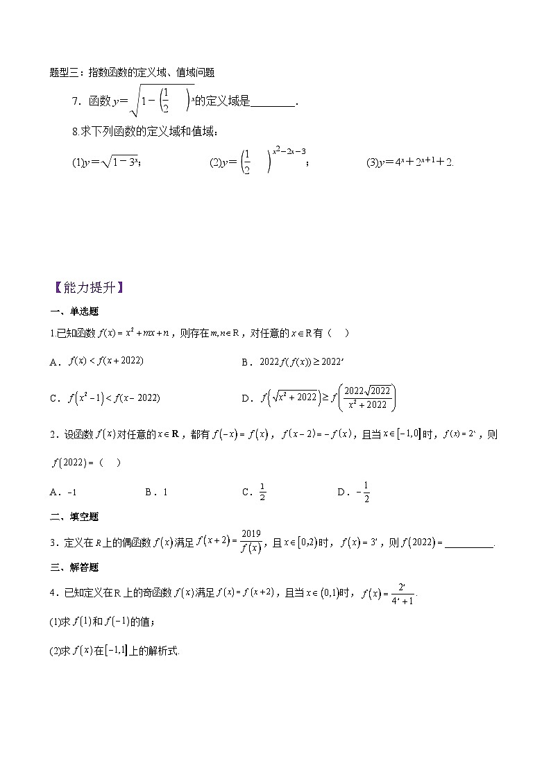 4.2.1 指数函数的概念PPT+分层作业+答案解析02