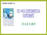 第四章 指數(shù)函數(shù)與對數(shù)函數(shù)（單元復習課件）PPT+分層作業(yè)+答案解析