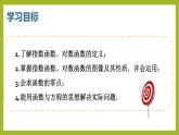 第四章 指數(shù)函數(shù)與對數(shù)函數(shù)（單元復習課件）PPT+分層作業(yè)+答案解析