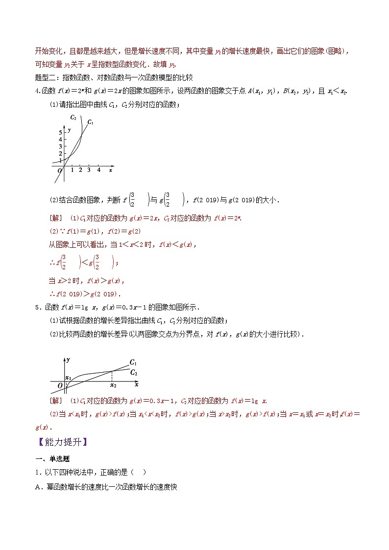 4.4.3 不同函数增长的差异PPT+分层作业+答案解析02