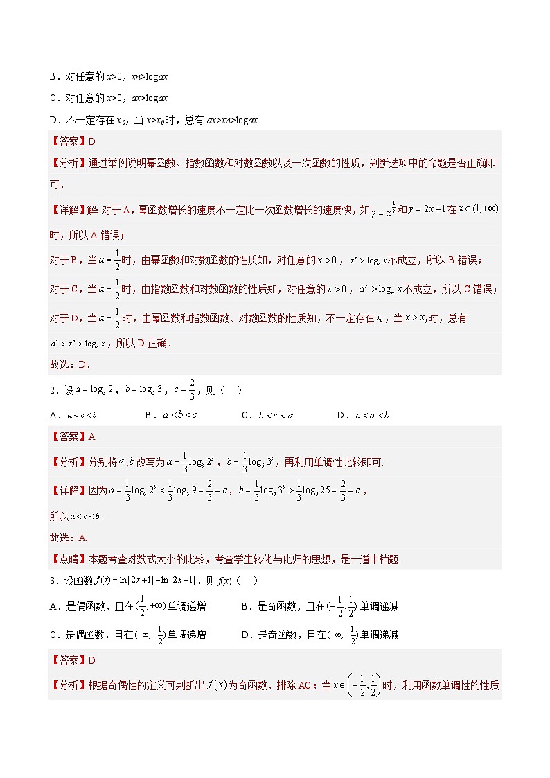 4.4.3 不同函数增长的差异PPT+分层作业+答案解析03