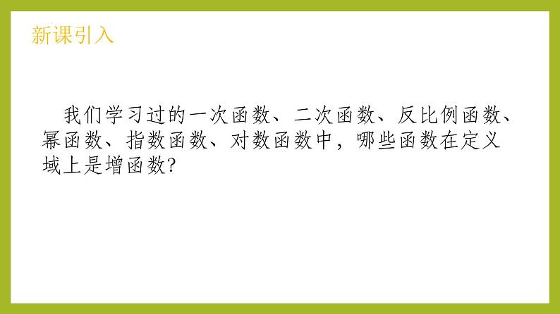4.4.3 不同函数增长的差异PPT+分层作业+答案解析04