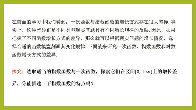 4.4.3 不同函数增长的差异PPT+分层作业+答案解析06