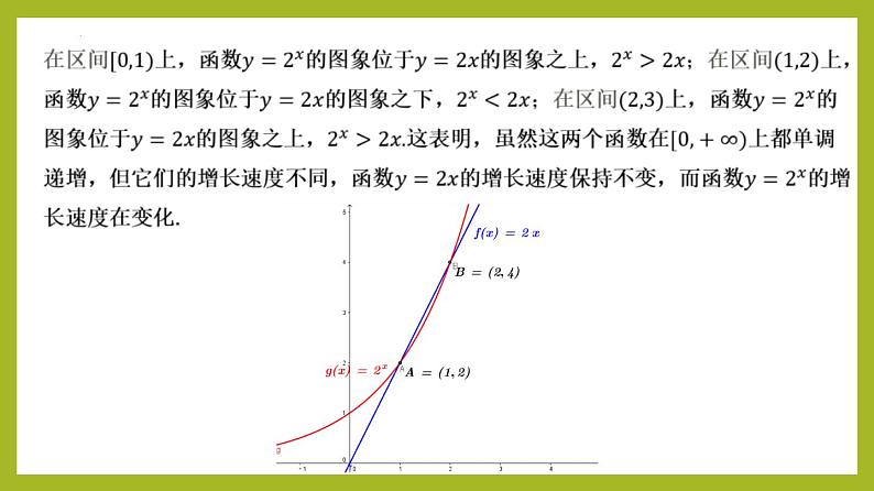 4.4.3 不同函数增长的差异PPT+分层作业+答案解析08