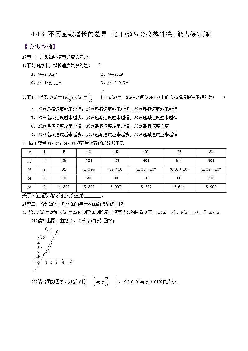 4.4.3 不同函数增长的差异PPT+分层作业+答案解析01