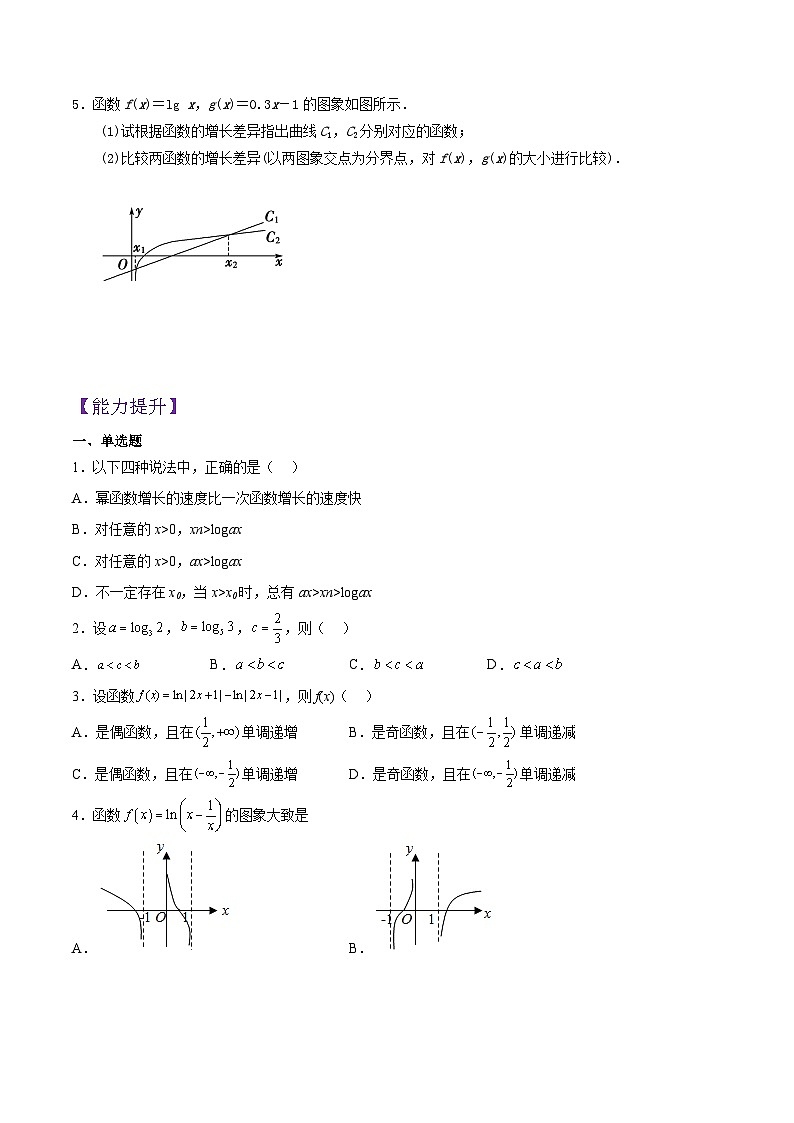 4.4.3 不同函数增长的差异PPT+分层作业+答案解析02