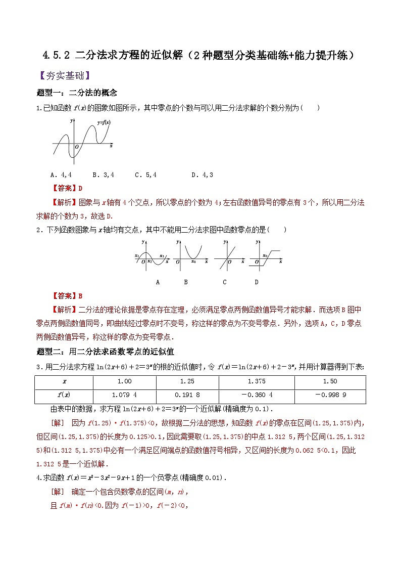 4.5.2 二分法求方程的近似解PPT+分层作业+答案解析01