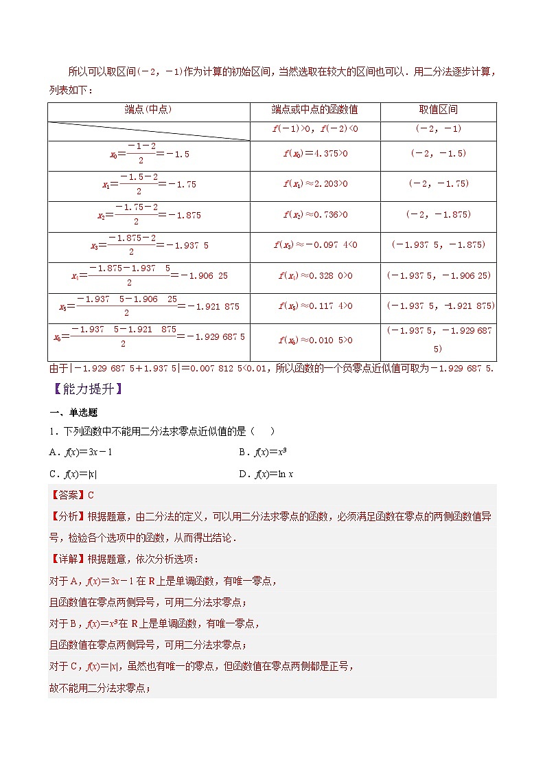 4.5.2 二分法求方程的近似解PPT+分层作业+答案解析02