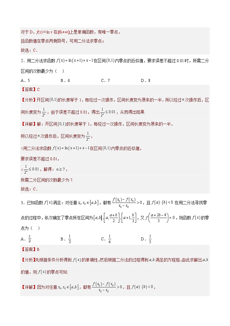 4.5.2 二分法求方程的近似解PPT+分层作业+答案解析03
