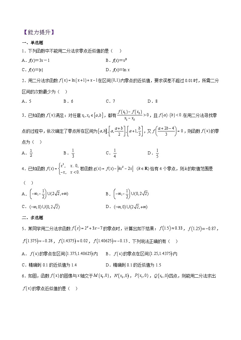 4.5.2 二分法求方程的近似解PPT+分层作业+答案解析02
