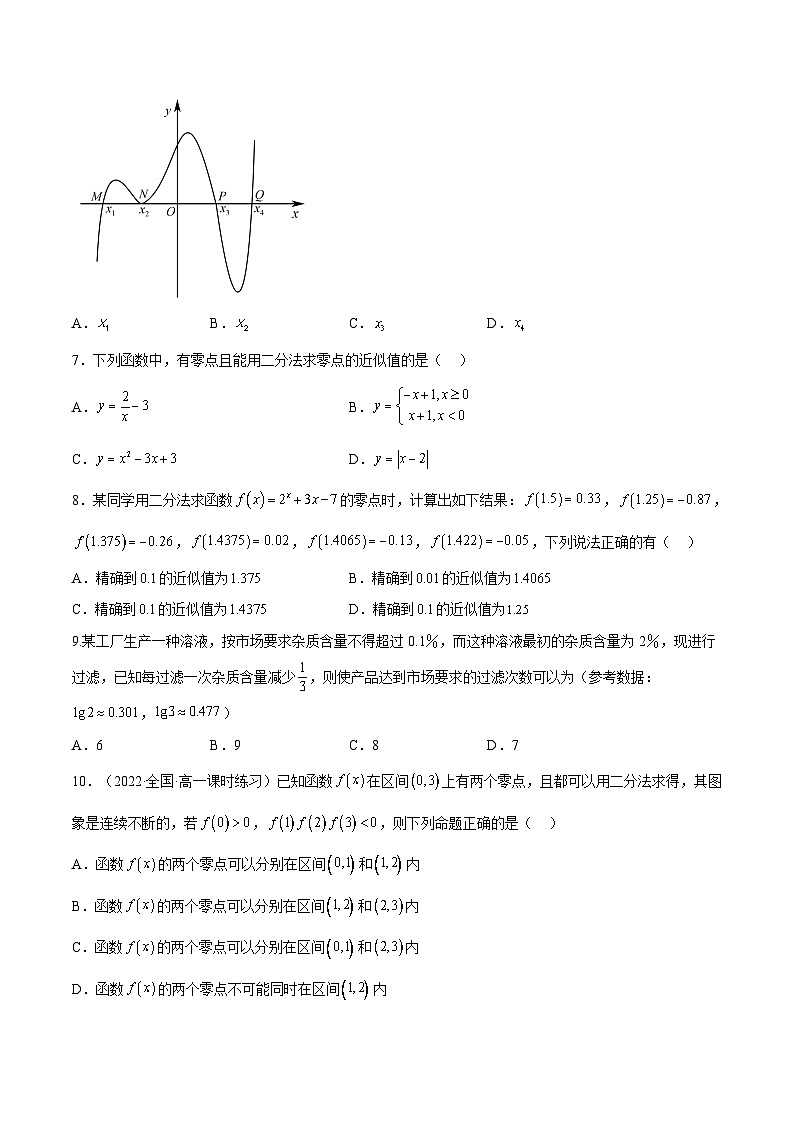 4.5.2 二分法求方程的近似解PPT+分层作业+答案解析03