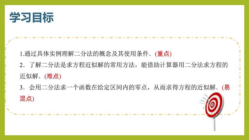 4.5.2 二分法求方程的近似解PPT+分层作业+答案解析03