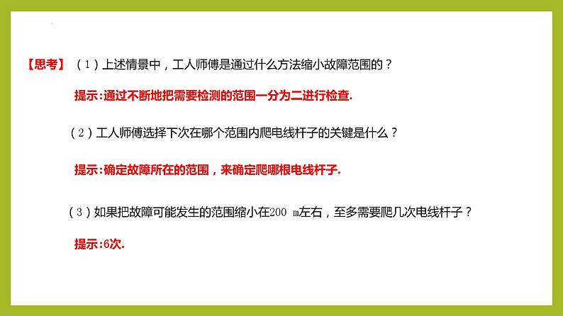 4.5.2 二分法求方程的近似解PPT+分层作业+答案解析05