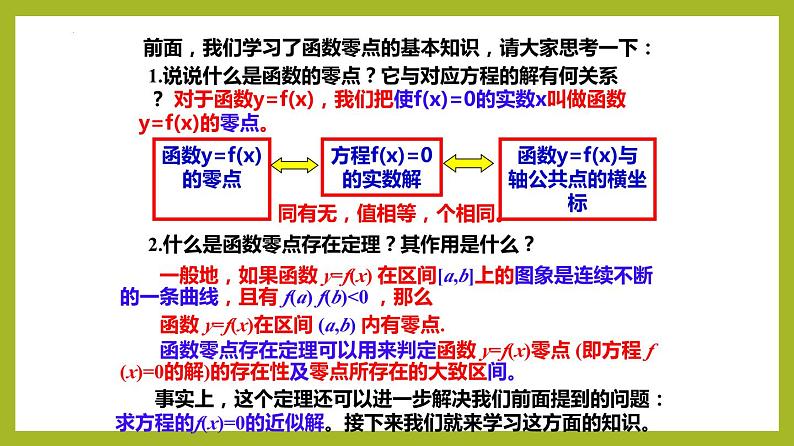 4.5.2 二分法求方程的近似解PPT+分层作业+答案解析06