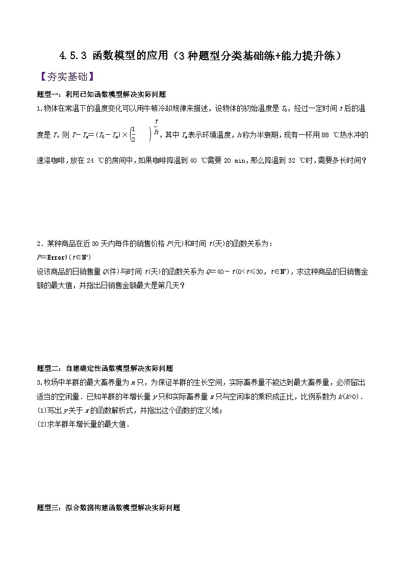 4.5.3 函数模型的应用（第2课时）PPT+分层作业+答案解析01