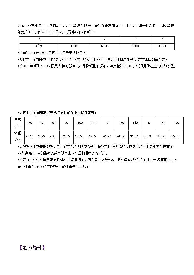 4.5.3 函数模型的应用（第2课时）PPT+分层作业+答案解析02