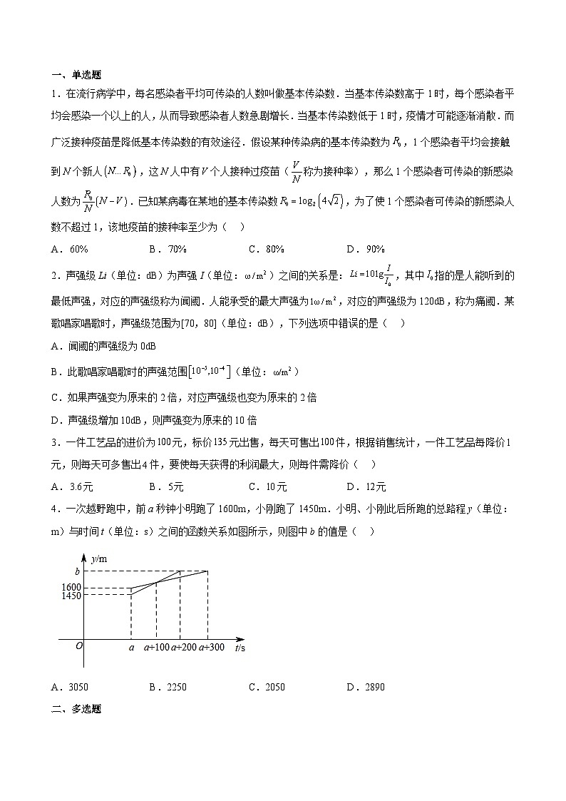 4.5.3 函数模型的应用（第2课时）PPT+分层作业+答案解析03
