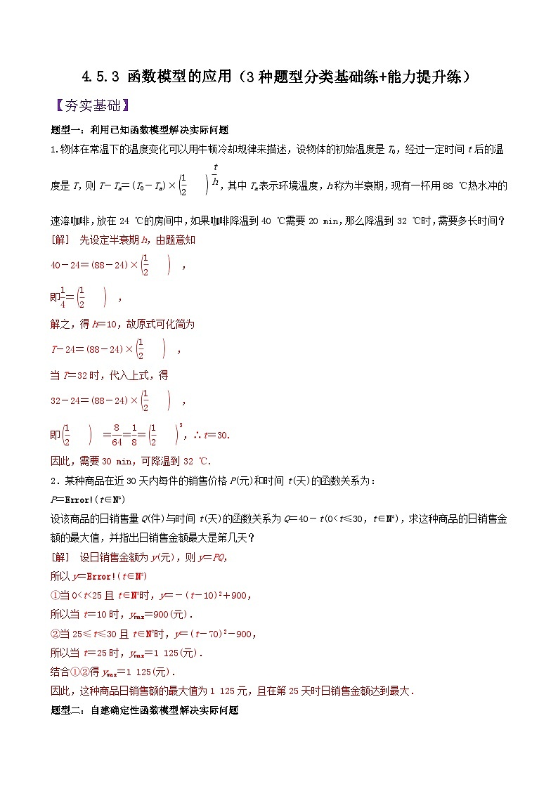 4.5.3 函数模型的应用（第2课时）PPT+分层作业+答案解析01
