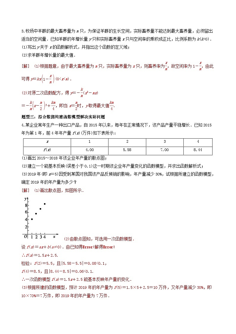 4.5.3 函数模型的应用（第2课时）PPT+分层作业+答案解析02