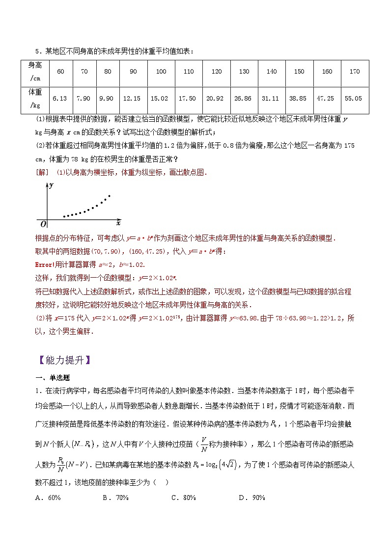 4.5.3 函数模型的应用（第2课时）PPT+分层作业+答案解析03