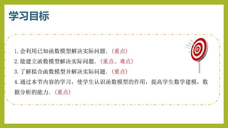 4.5.3 函数模型的应用（第2课时）PPT+分层作业+答案解析03