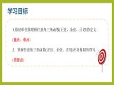 5.2.1 三角函数的概念PPT+分层作业+答案解析