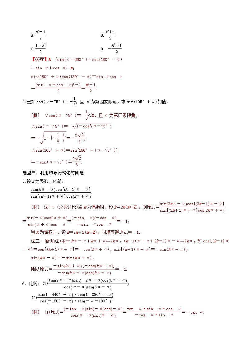 5.3 诱导公式（第1课时）PPT+分层作业+答案解析02