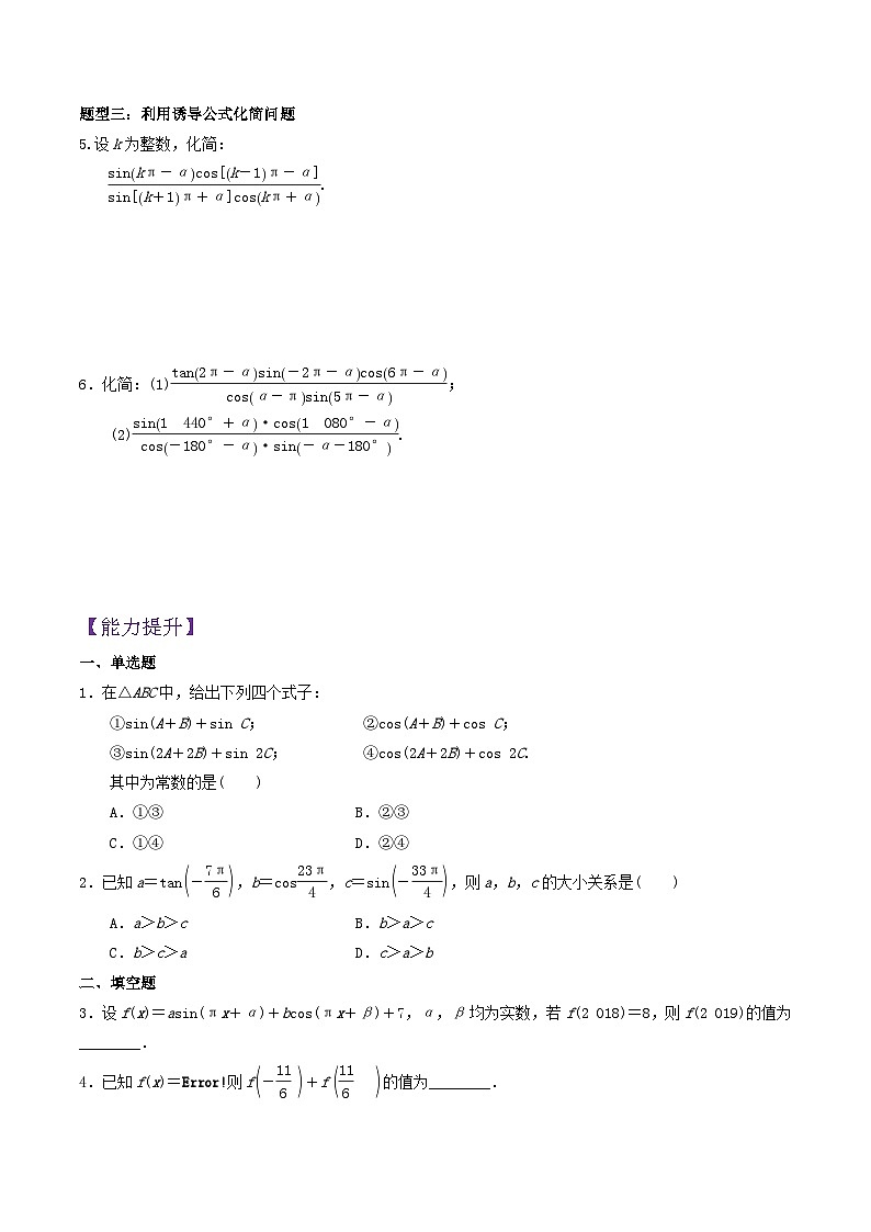 5.3 诱导公式（第1课时）PPT+分层作业+答案解析02