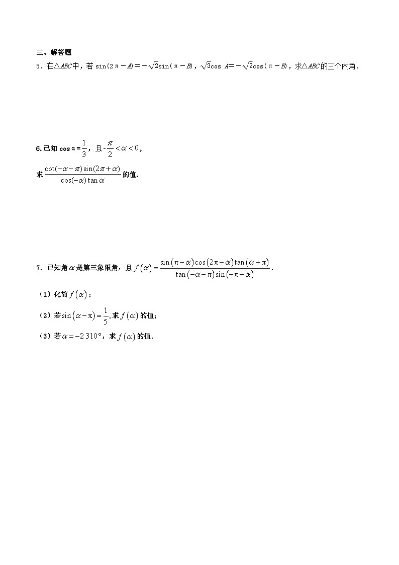 5.3 诱导公式（第1课时）PPT+分层作业+答案解析03