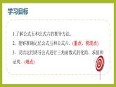 5.3 誘導公式（第2課時）PPT+分層作業(yè)+答案解析