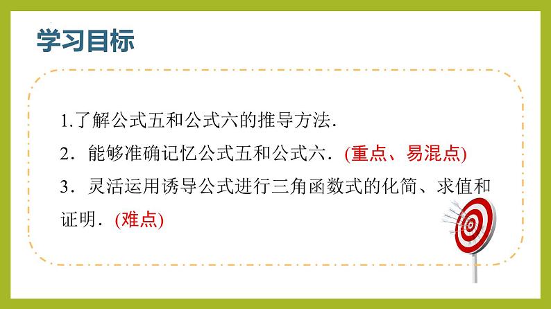5.3 诱导公式（第2课时）PPT+分层作业+答案解析03