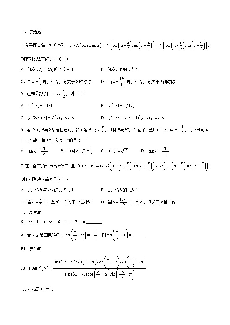 5.3 诱导公式（第2课时）PPT+分层作业+答案解析03