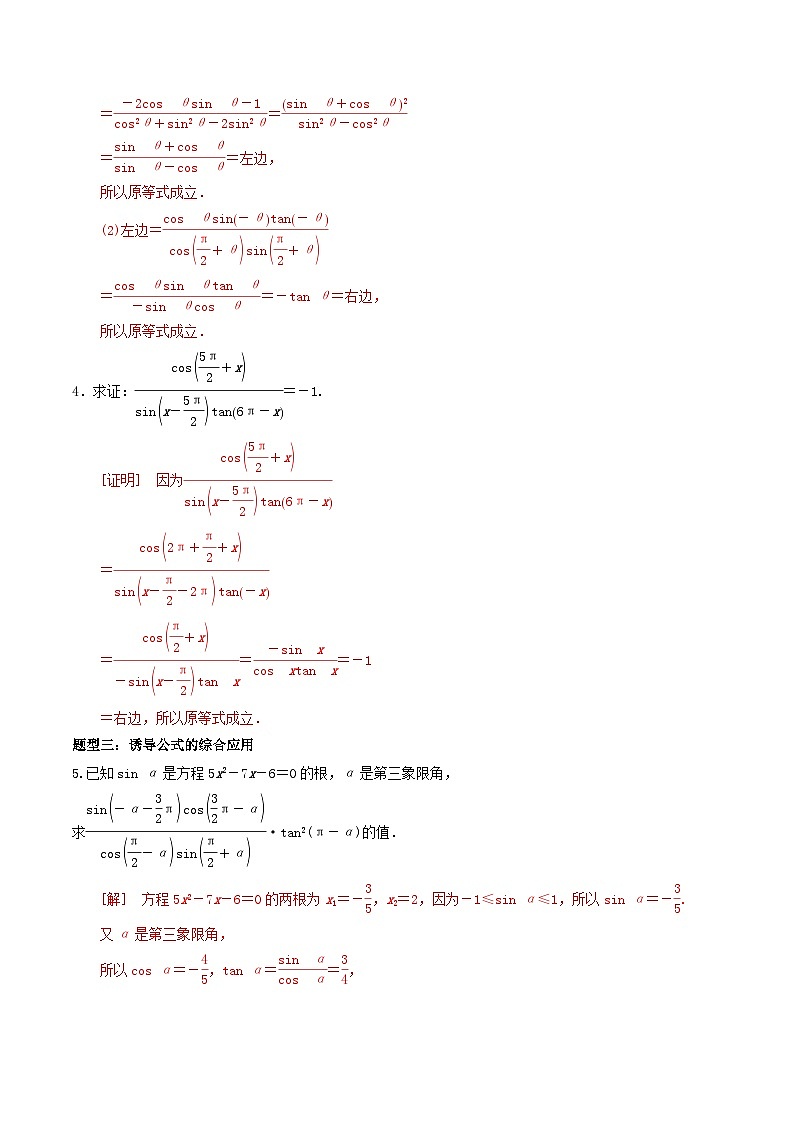 5.3 诱导公式（第2课时）PPT+分层作业+答案解析02