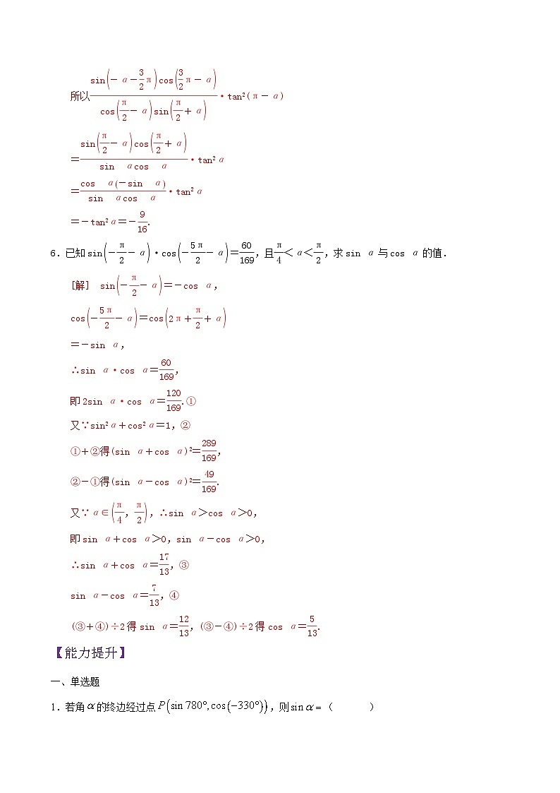 5.3 诱导公式（第2课时）PPT+分层作业+答案解析03