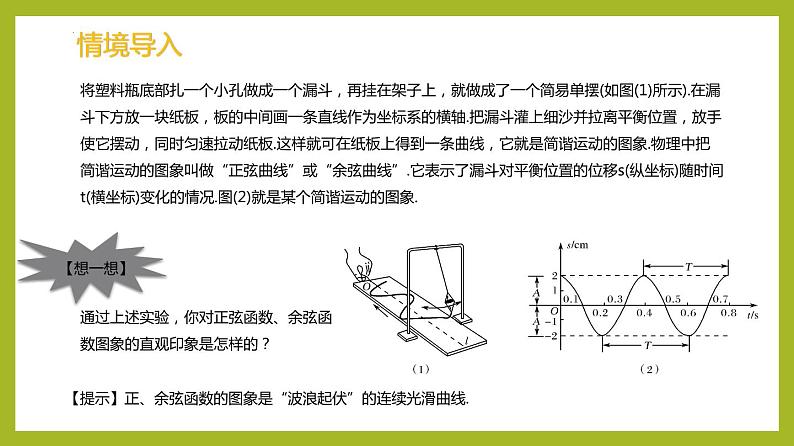 5.4.1 正弦函数、余弦函数的图象PPT+分层作业+答案解析04