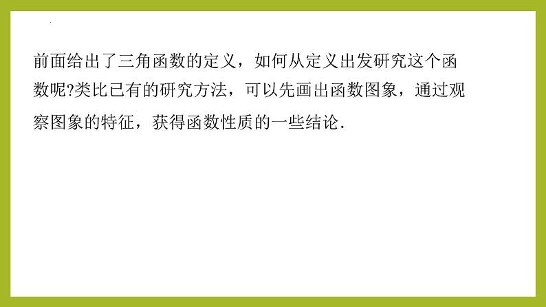 5.4.1 正弦函数、余弦函数的图象PPT+分层作业+答案解析05