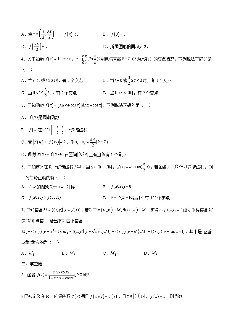 5.4.1 正弦函数、余弦函数的图象PPT+分层作业+答案解析03
