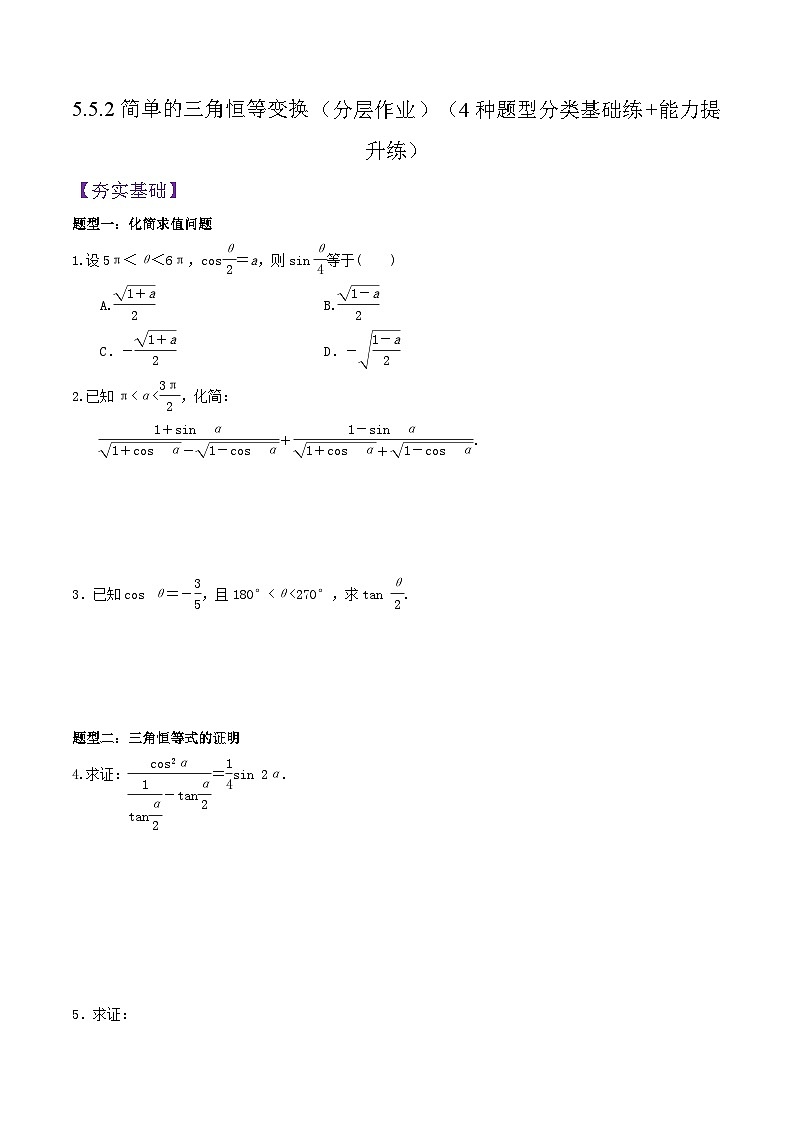 5.5.2简单的三角恒等变换PPT+分层作业+答案解析01