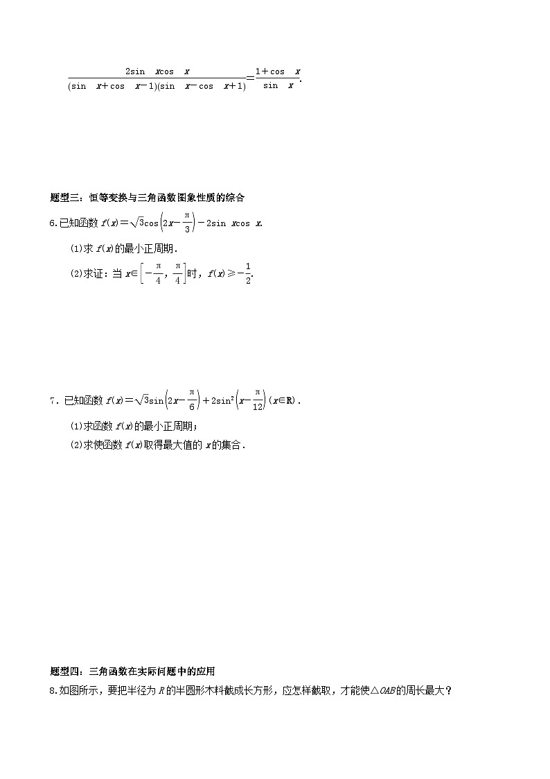 5.5.2简单的三角恒等变换PPT+分层作业+答案解析02