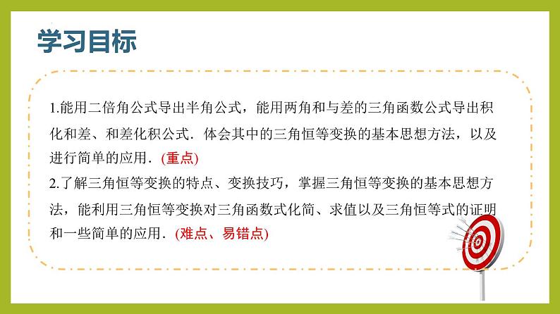 5.5.2简单的三角恒等变换PPT+分层作业+答案解析03