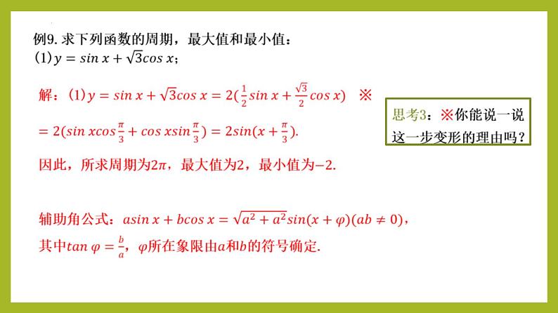 5.5.2简单的三角恒等变换PPT+分层作业+答案解析04