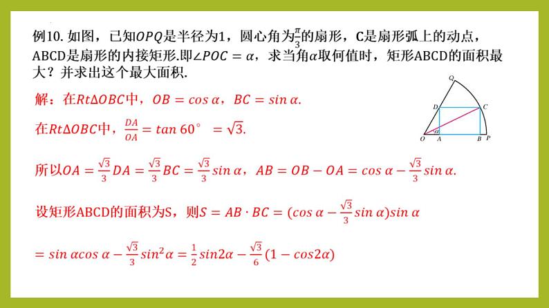 5.5.2简单的三角恒等变换PPT+分层作业+答案解析06