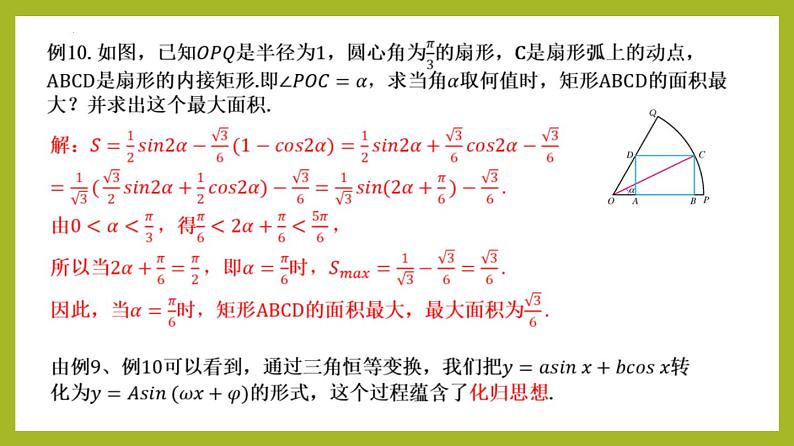 5.5.2简单的三角恒等变换PPT+分层作业+答案解析07