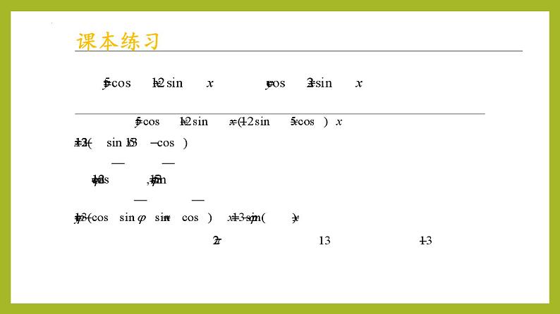5.5.2简单的三角恒等变换PPT+分层作业+答案解析08