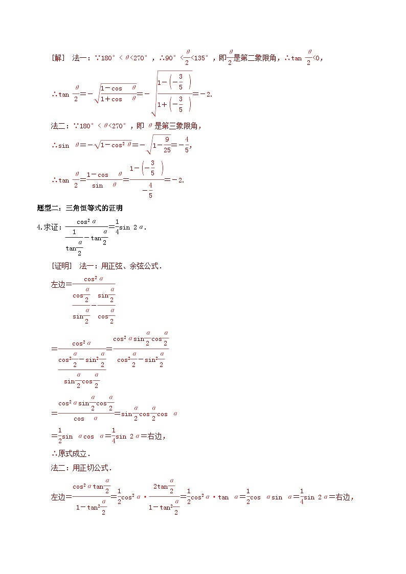 5.5.2简单的三角恒等变换PPT+分层作业+答案解析02