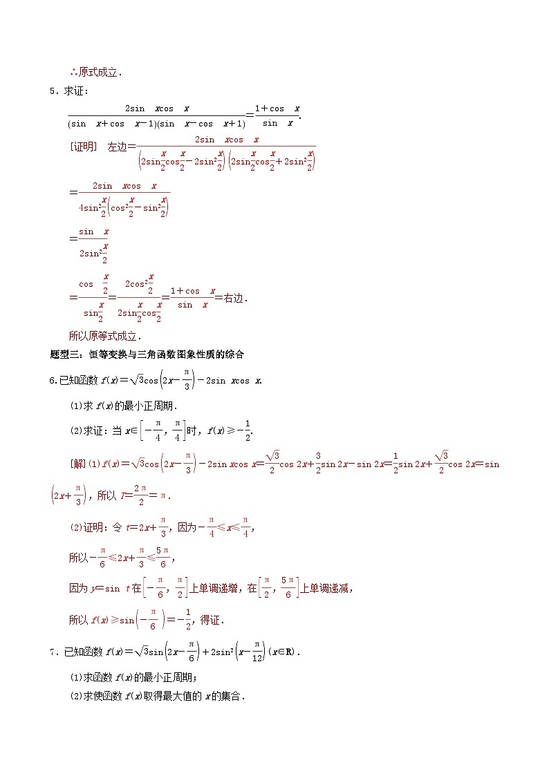5.5.2简单的三角恒等变换PPT+分层作业+答案解析03